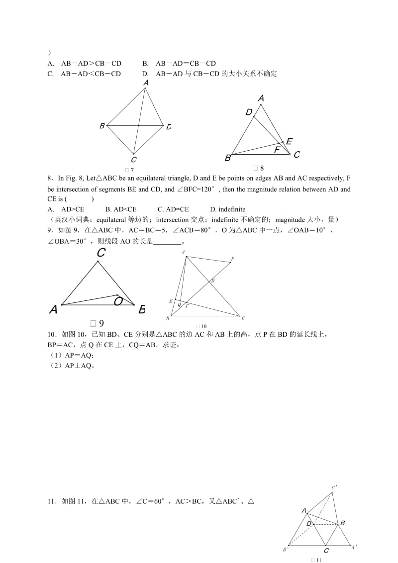 八年级数学全等三角形(培优、数学竞赛).doc_第2页