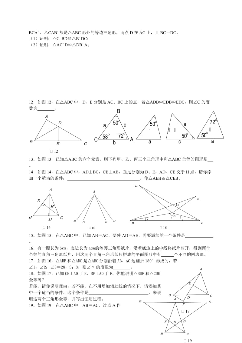 八年级数学全等三角形(培优、数学竞赛).doc_第3页