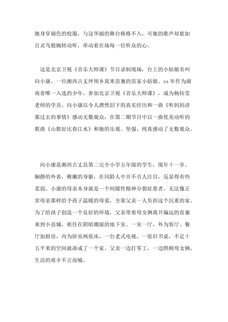 度寻找最美孝心少年向小康事迹材料.doc_第2页