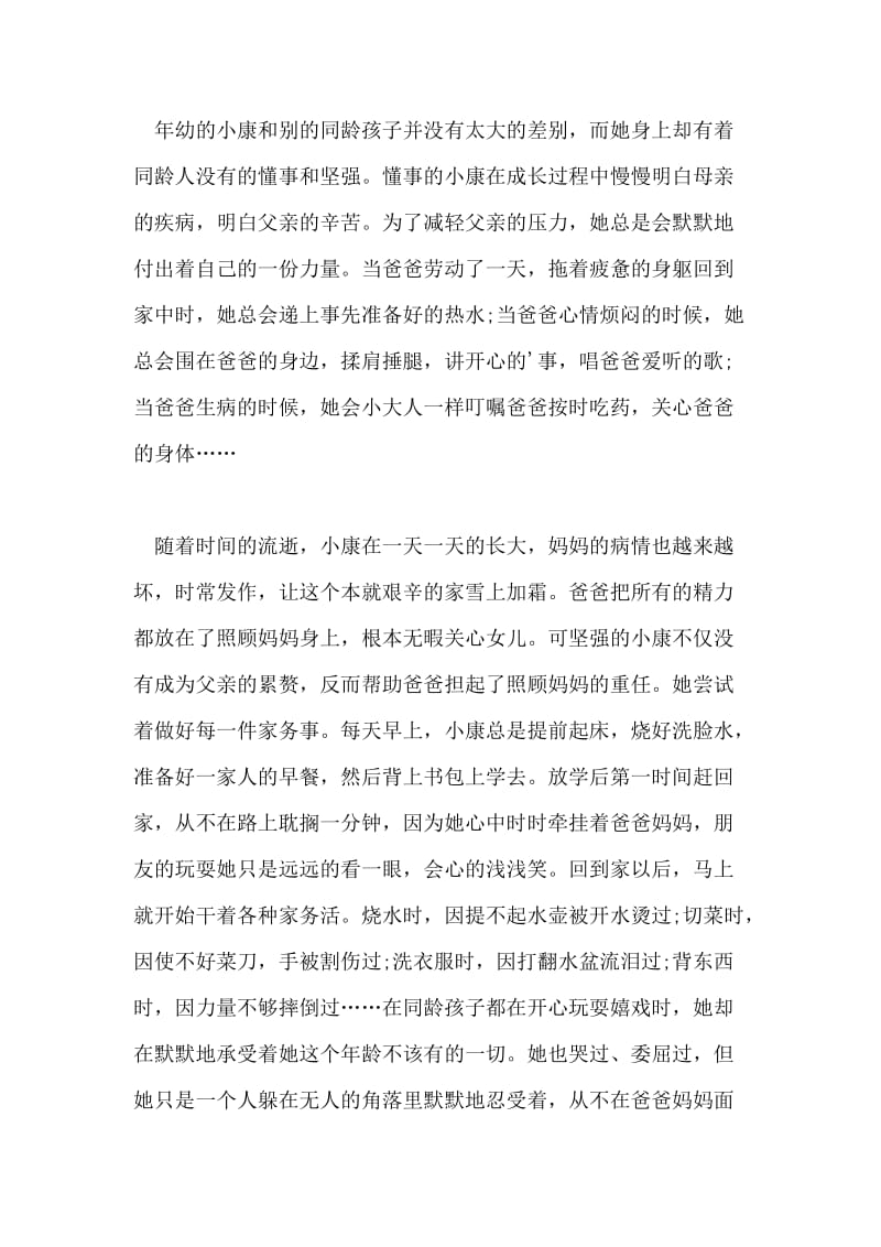 度寻找最美孝心少年向小康事迹材料.doc_第3页