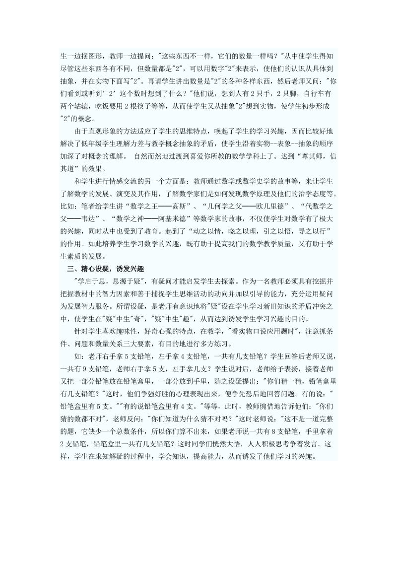 提高学生的学习兴趣.docx_第2页