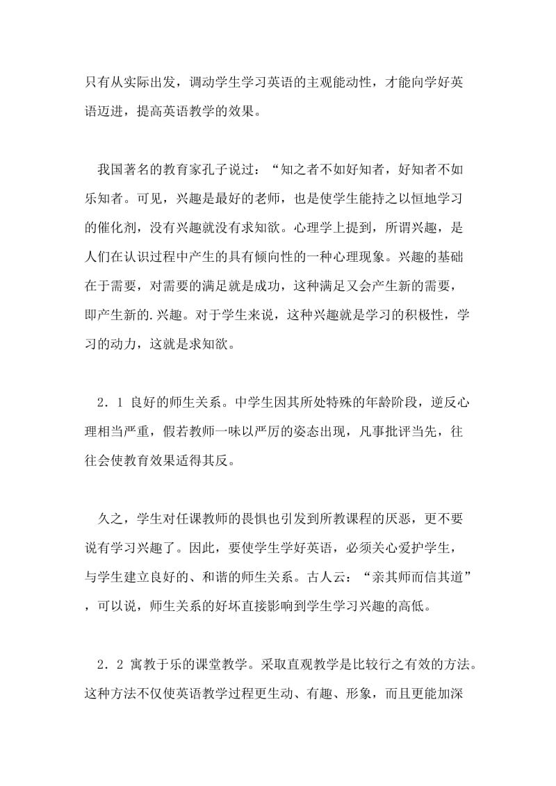 英语教学中如何培养学生兴趣的论文.doc_第2页