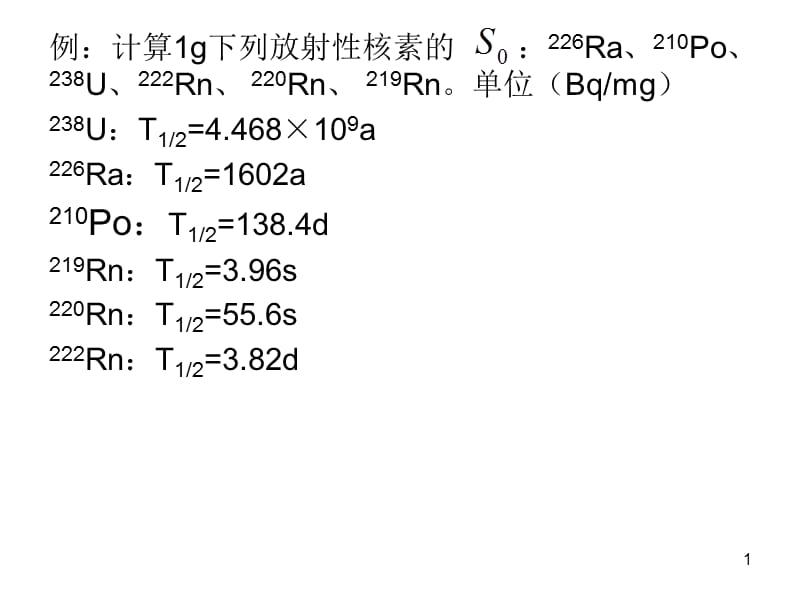 放射化学计算题PPT演示文稿.ppt_第1页