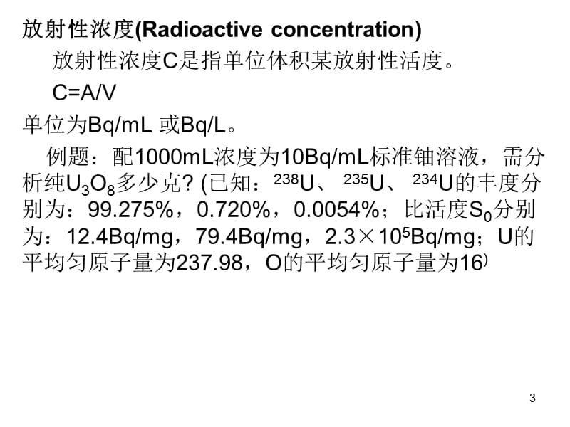 放射化学计算题PPT演示文稿.ppt_第3页