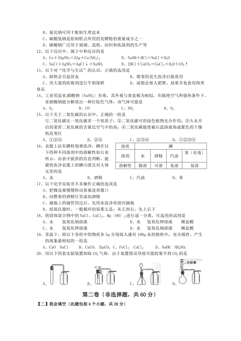 广西南宁2019年中考化学试题.doc_第2页