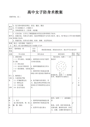 女子防身术教案.doc