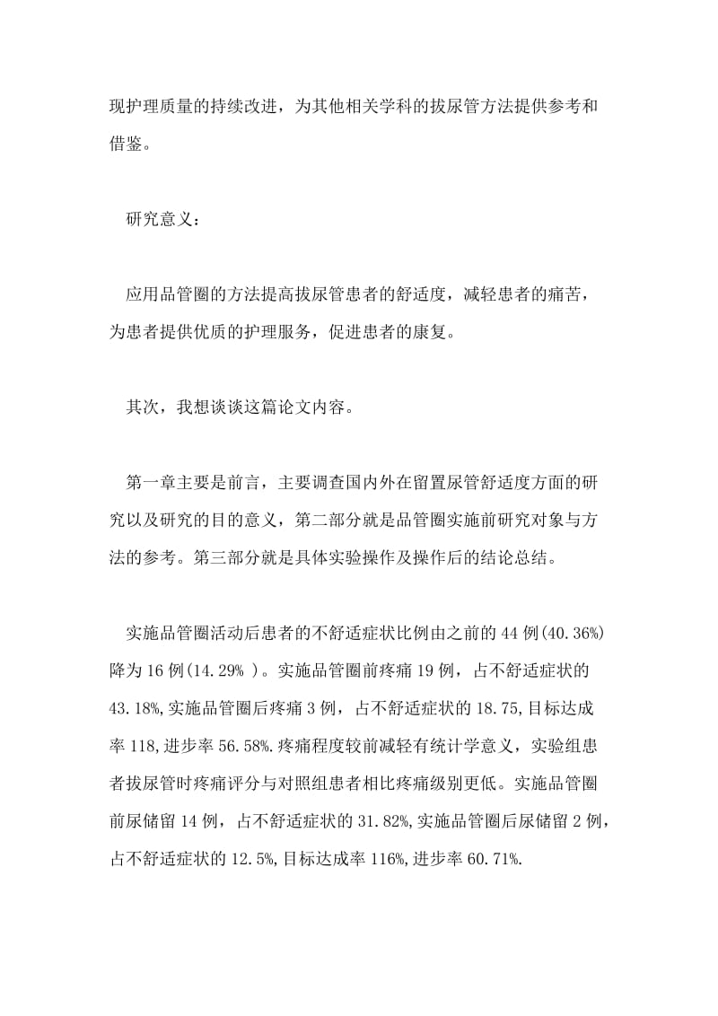 硕士论文答辩 自述稿.doc_第2页