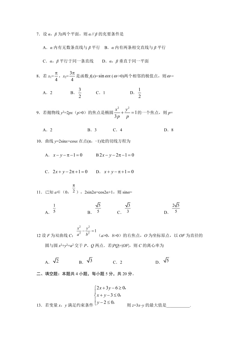 2019年普通高等学校招生全国2卷数学统一考试.doc_第2页