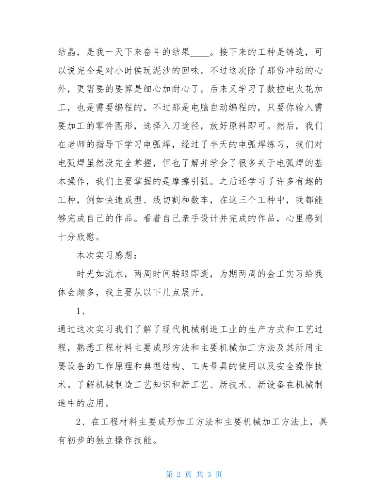 精选毕业生金工实习报告.doc_第2页