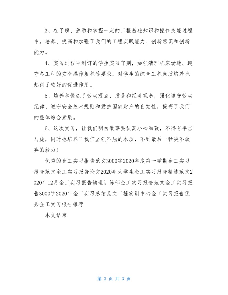 精选毕业生金工实习报告.doc_第3页