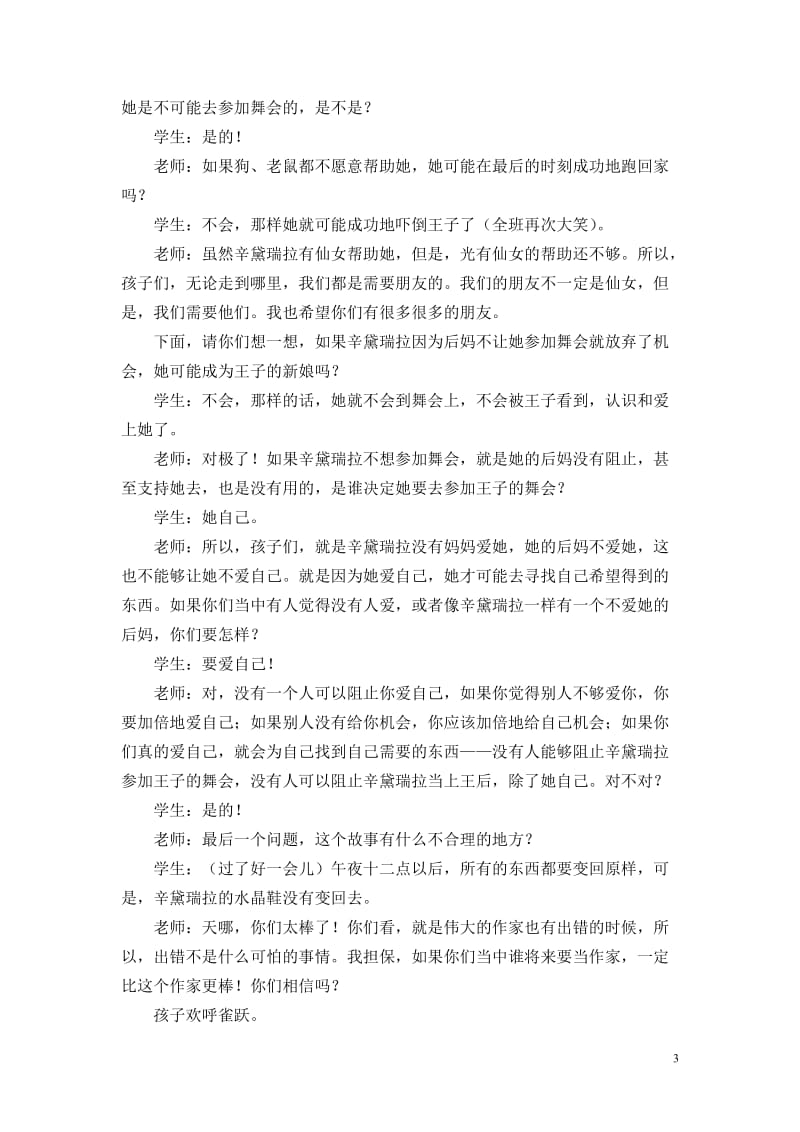 培养阅读兴趣阅读质量.doc_第3页