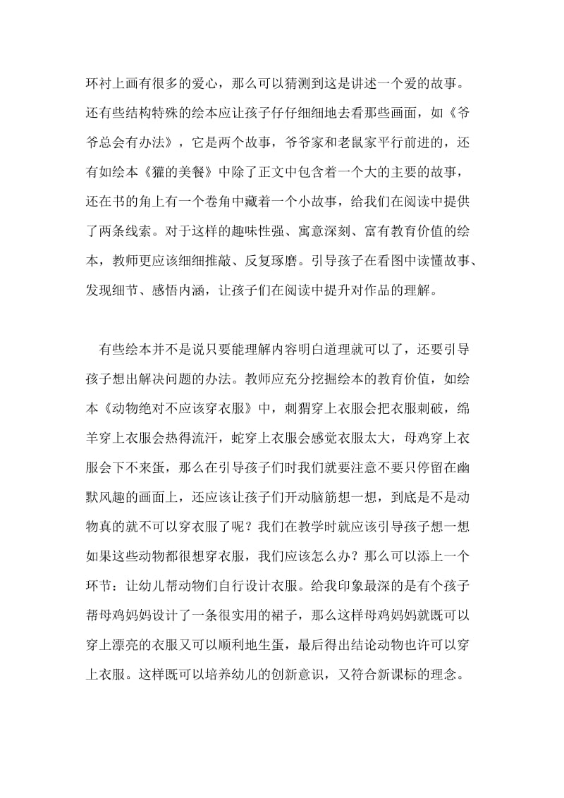 教师培训绘本心得体会.doc_第2页