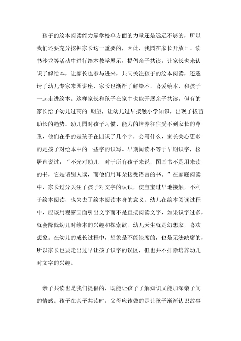 教师培训绘本心得体会.doc_第3页