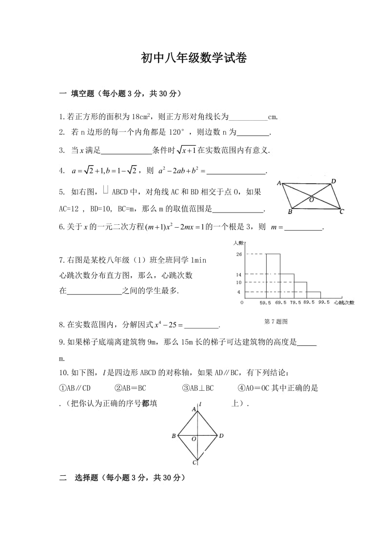 沪科版八年级(下)期末数学试卷_含答案.doc_第1页