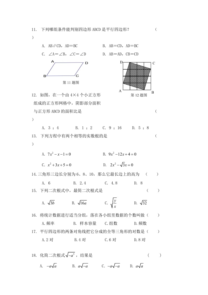 沪科版八年级(下)期末数学试卷_含答案.doc_第2页