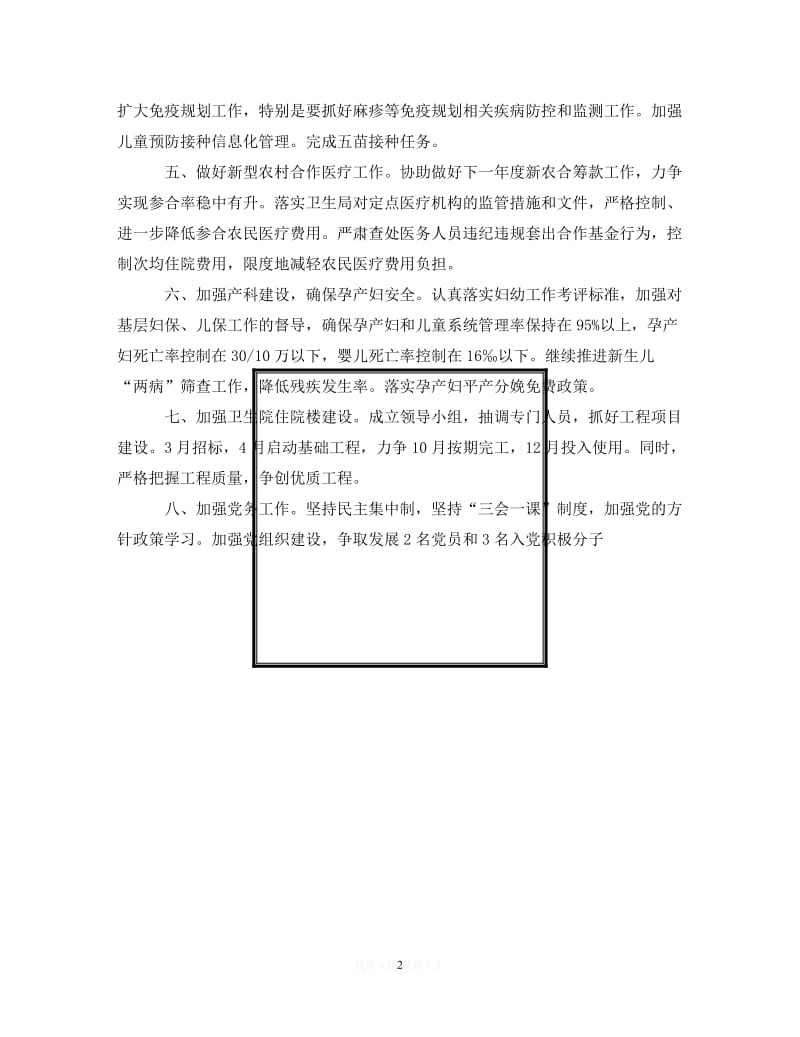 202X最新(精选）2020乡镇卫生院年度工作计划格式（通用）.doc_第2页