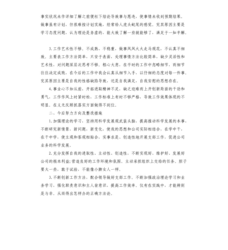 2021年党员组织生活会批评与自我批评.docx_第2页