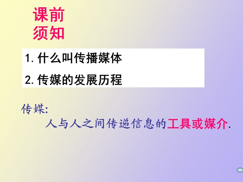 走进生活的大众传媒.ppt_第2页