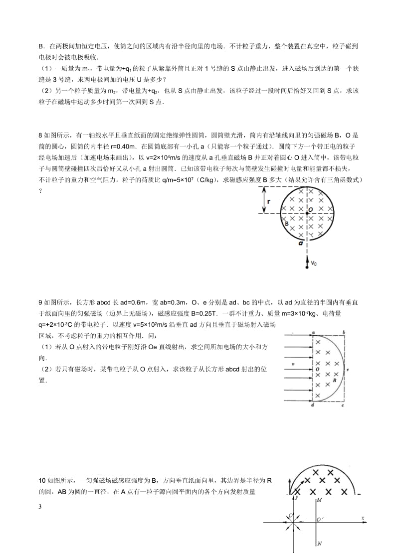 圆形边界磁场学案.docx_第3页