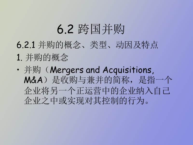 跨国公司的经营方式.ppt_第2页