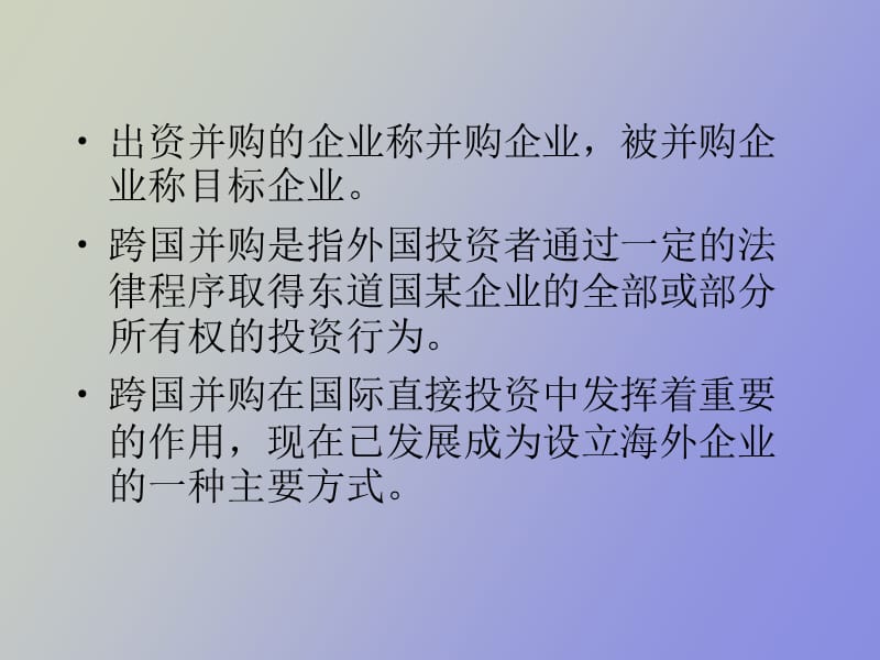 跨国公司的经营方式.ppt_第3页