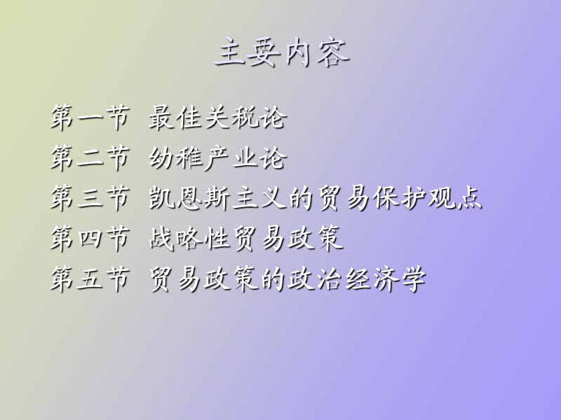 贸易保护的依据.ppt_第2页