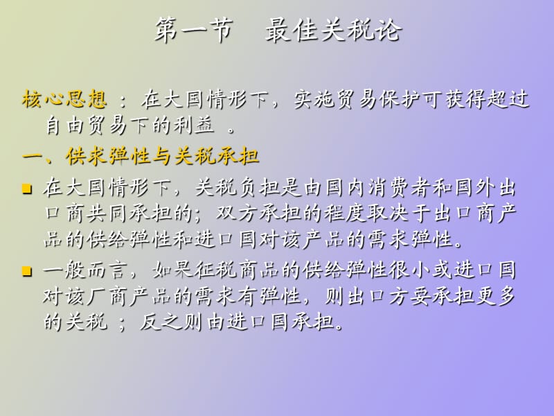 贸易保护的依据.ppt_第3页