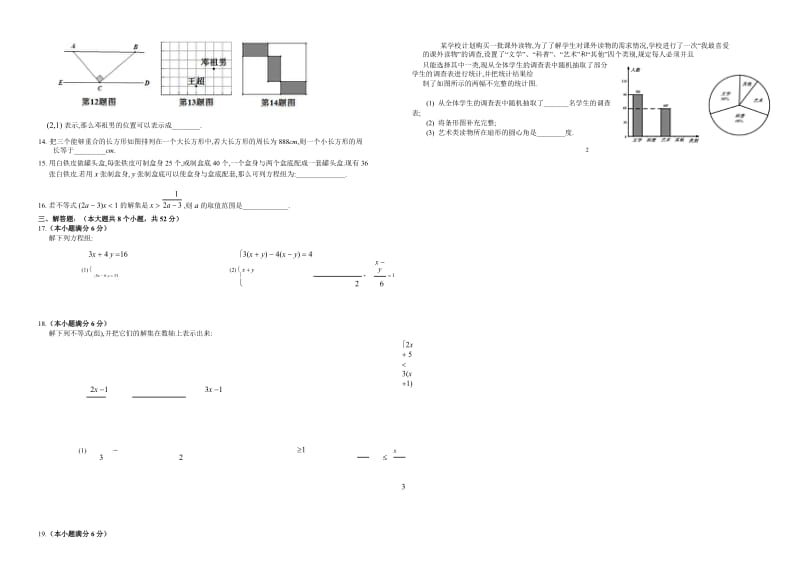 七年级下册数学期末测试卷.docx_第2页