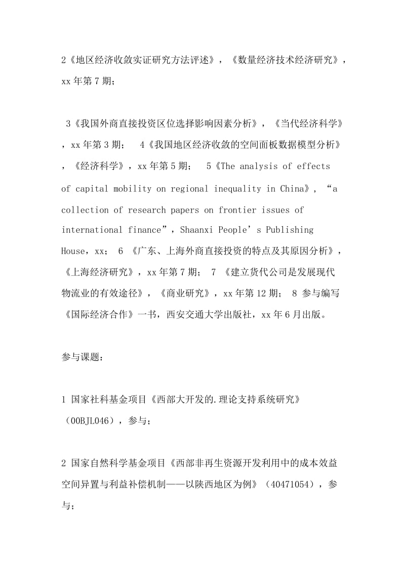 经典的经济学专业英语简历.doc_第2页