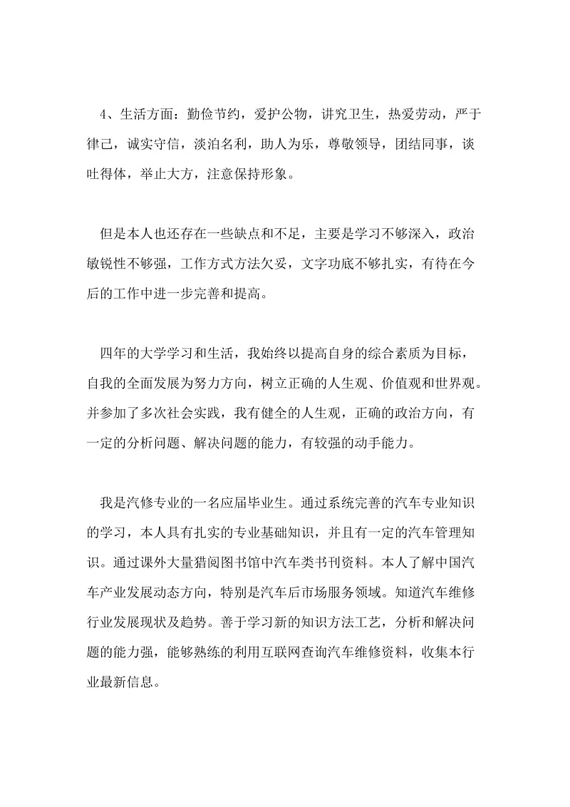 汽车专业自我鉴定报告.doc_第3页