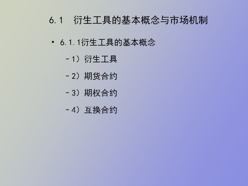 衍生工具与公司财务管理.ppt_第3页