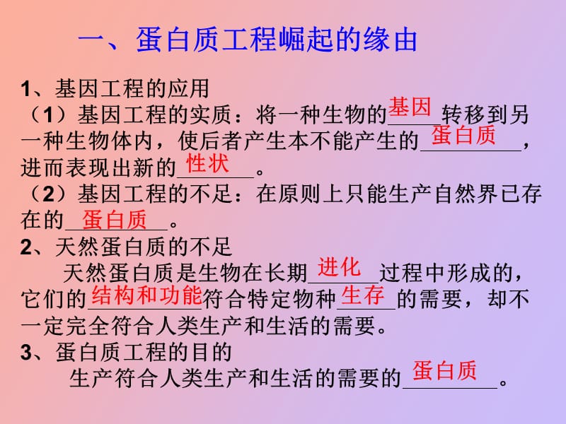 蛋白质工程的崛起上课用.ppt_第2页