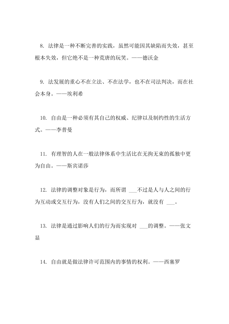 法律制度的名人名言.doc_第2页