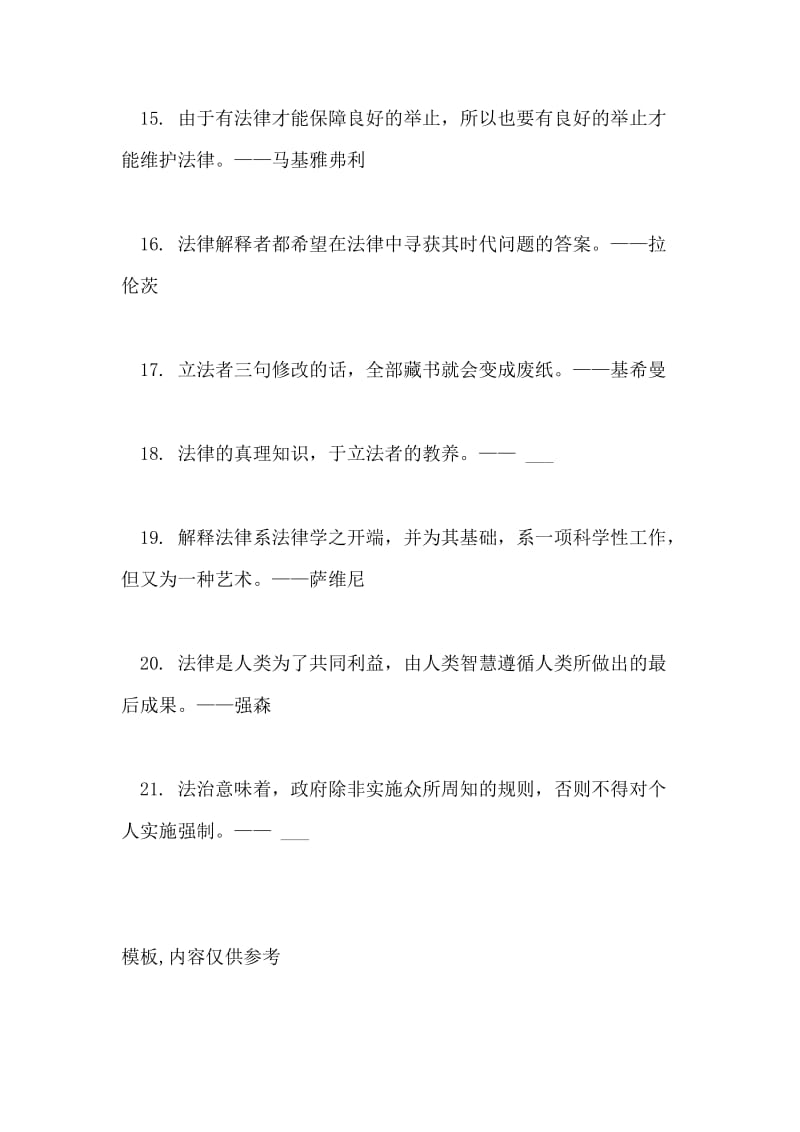 法律制度的名人名言.doc_第3页