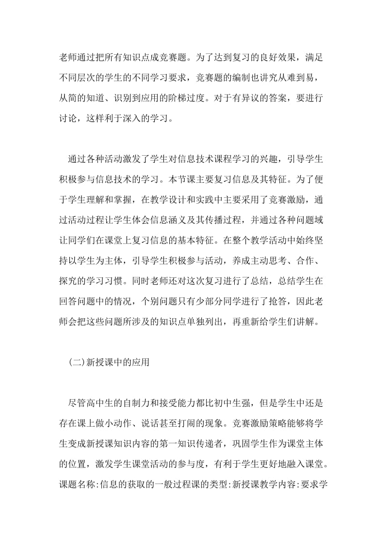 激励策略在高中信息技术教学的应用.doc_第3页