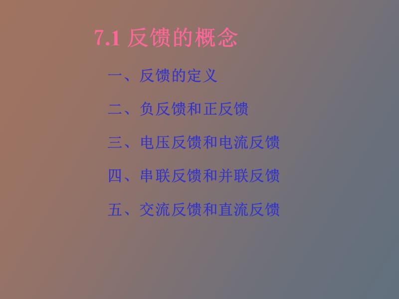 负反馈放大器.ppt_第2页