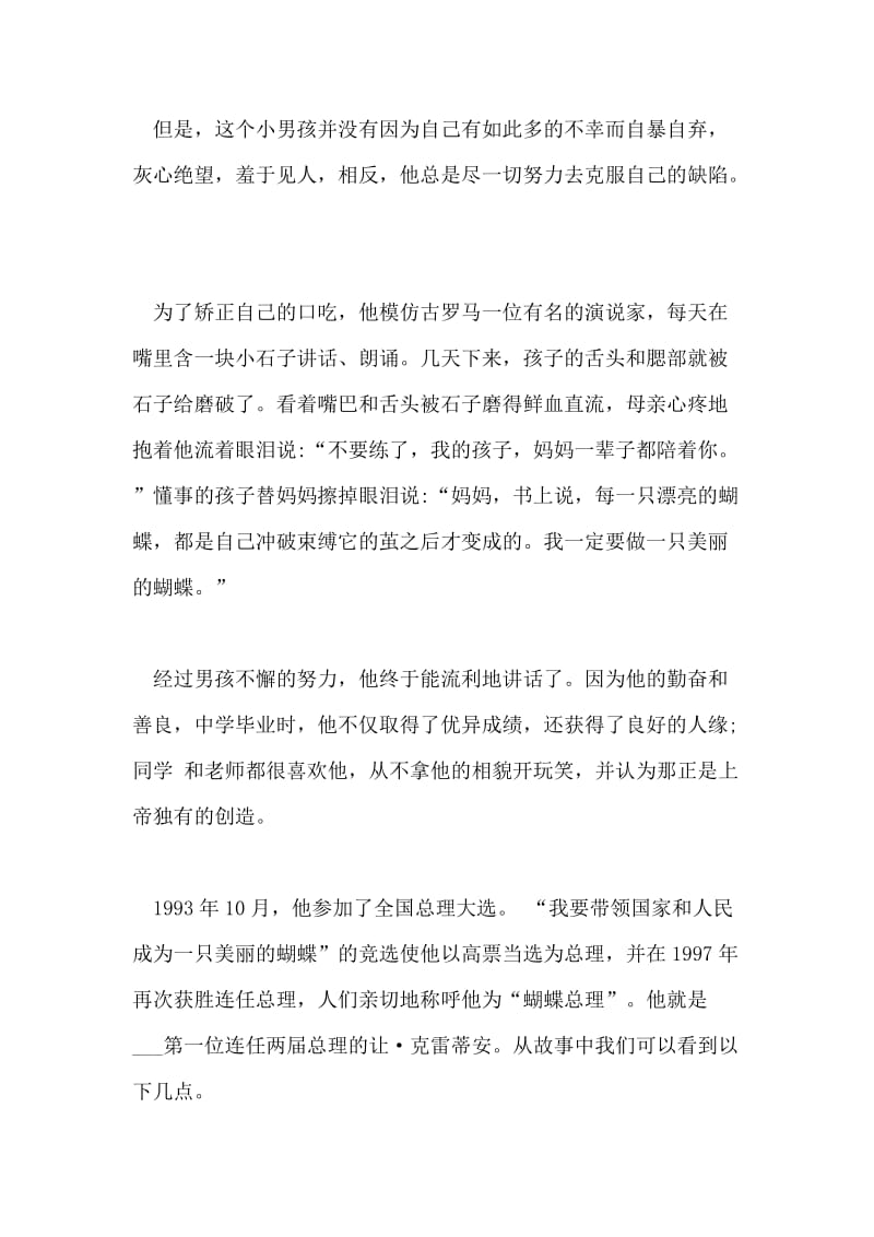 级新生教育大会发言稿.doc_第2页