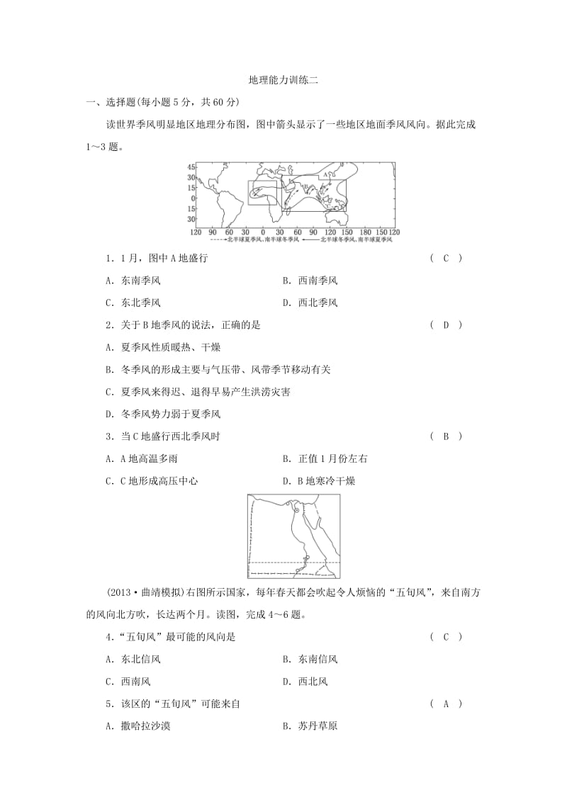 查漏测试二（教师用）.doc_第1页