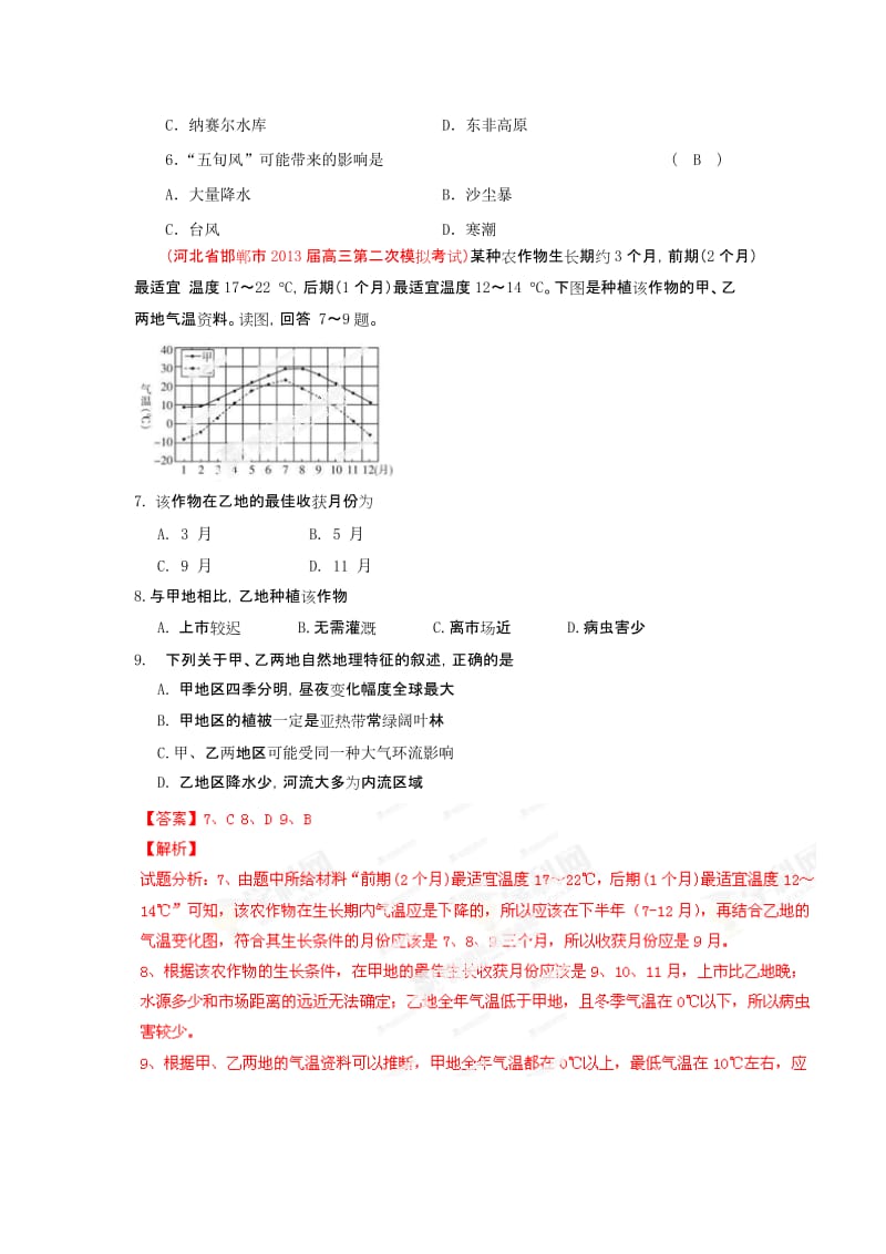 查漏测试二（教师用）.doc_第2页