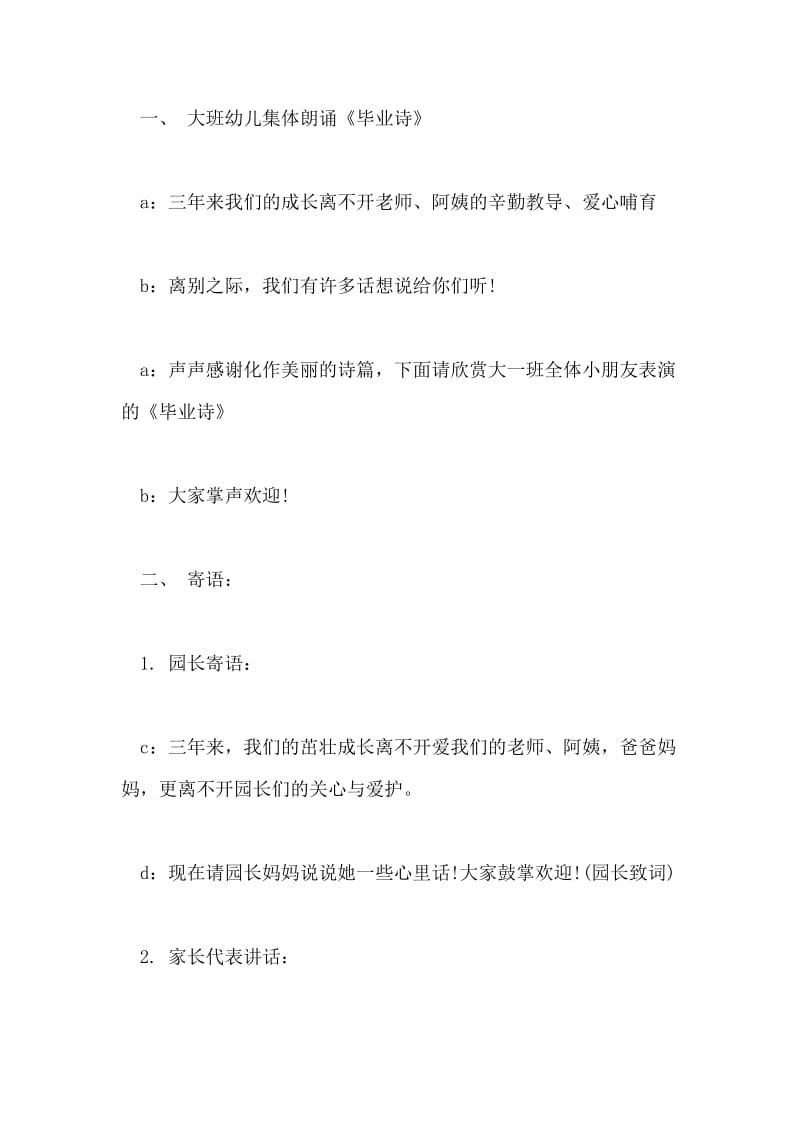 毕业典礼仪式主持稿.doc_第3页