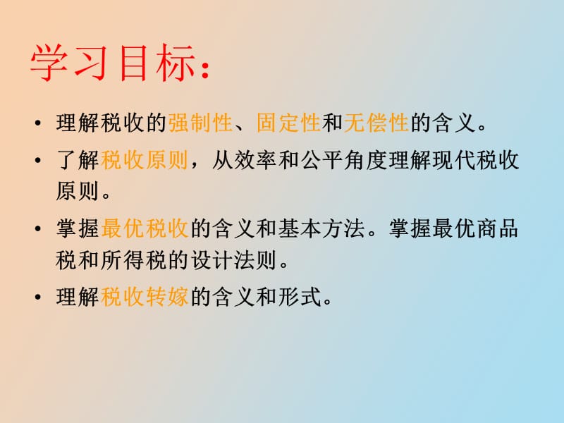 财政与金融第四章税收概论.ppt_第2页