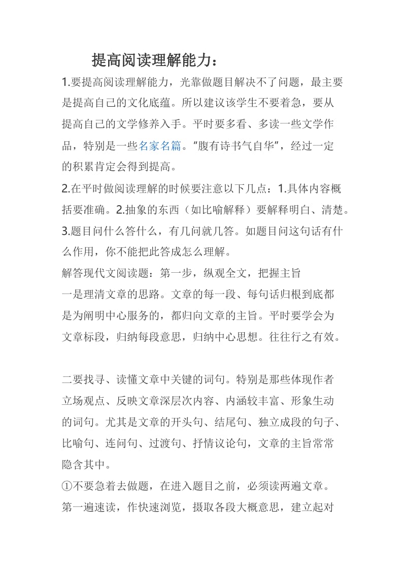 提高阅读理解能力.doc_第1页