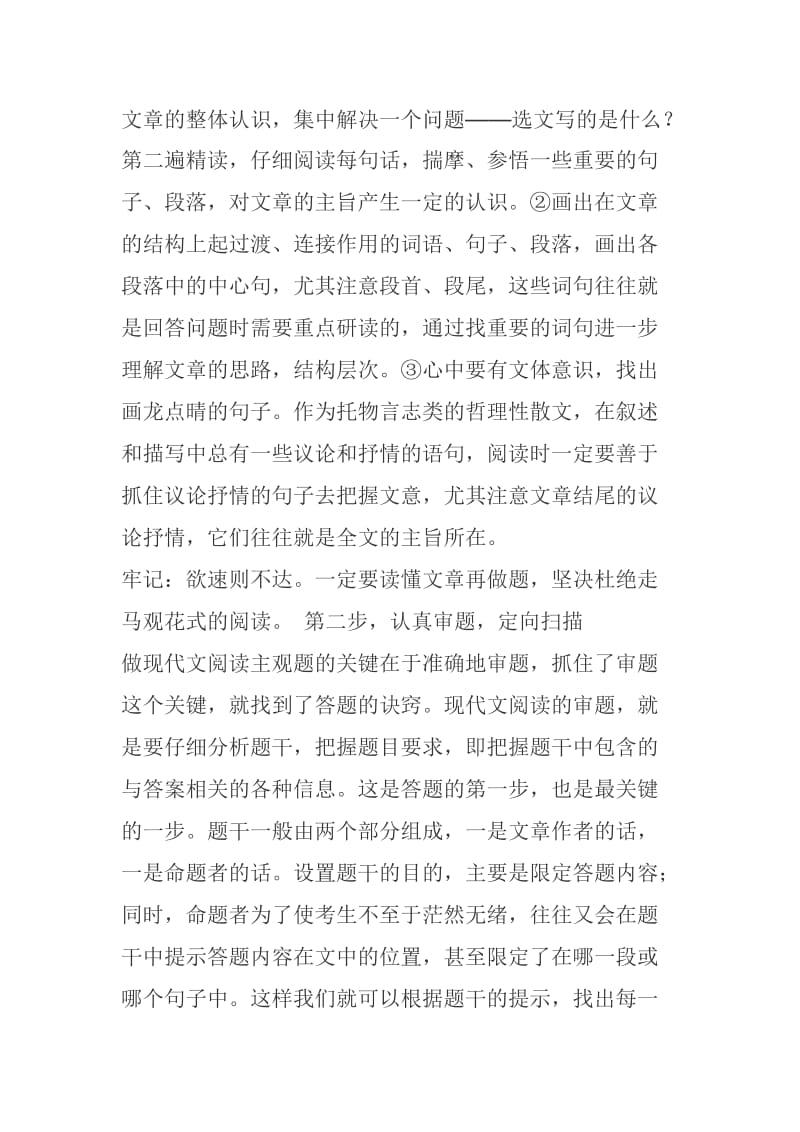 提高阅读理解能力.doc_第2页