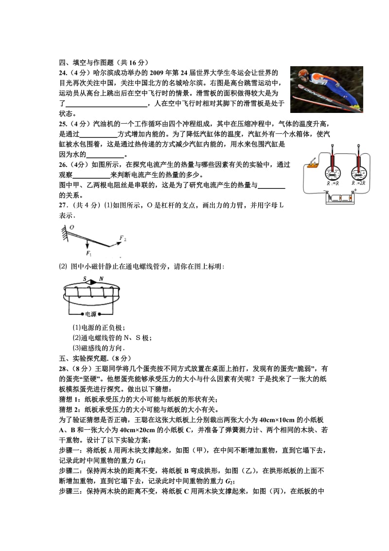 2014年陕西省物理中考模拟试题一.doc_第2页