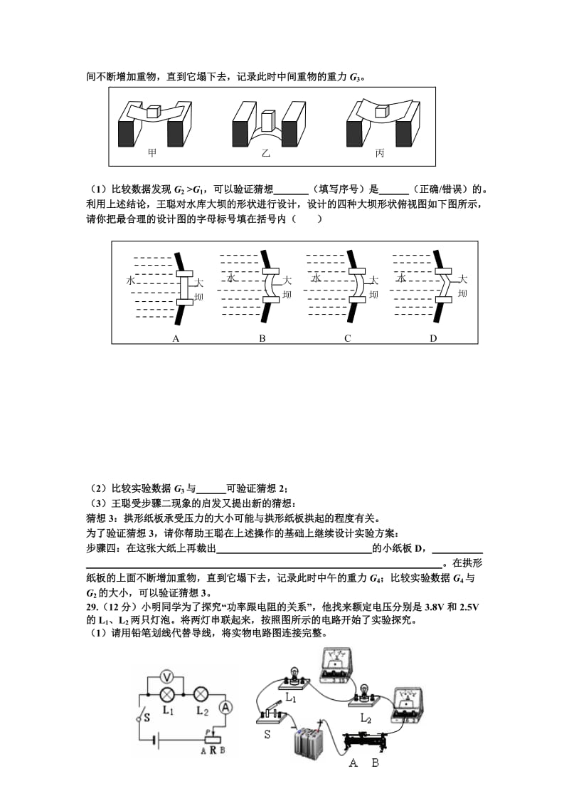 2014年陕西省物理中考模拟试题一.doc_第3页