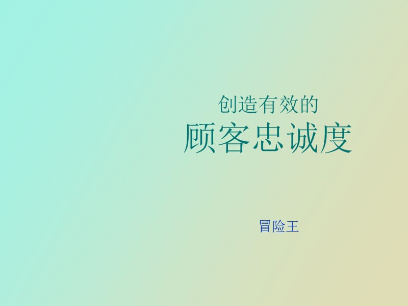 获得利润是商业活动的最终目的.ppt_第2页