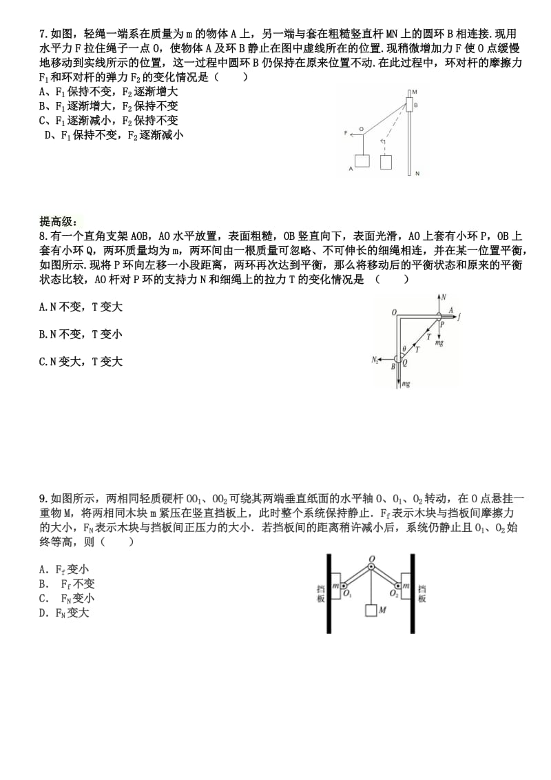 动态平衡---图解法 专题.doc_第3页