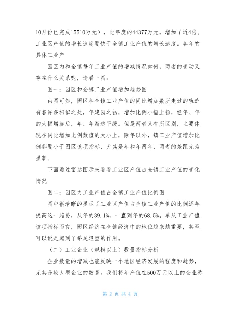 经济影响统计调研报告.doc_第2页