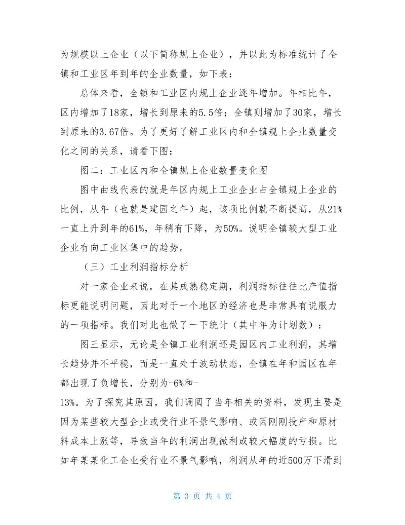 经济影响统计调研报告.doc_第3页