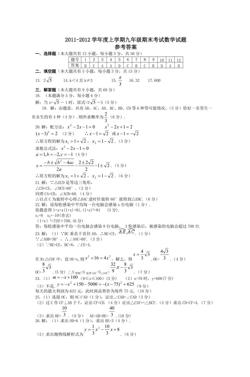 2010-2011学年度上学期九年级期末考试数学试.doc_第1页